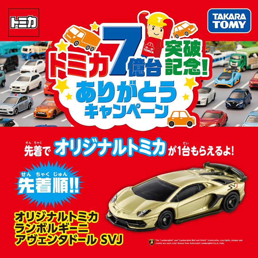 新品未開封】トミカ ランボルギーニ アヴェンタドール 2022