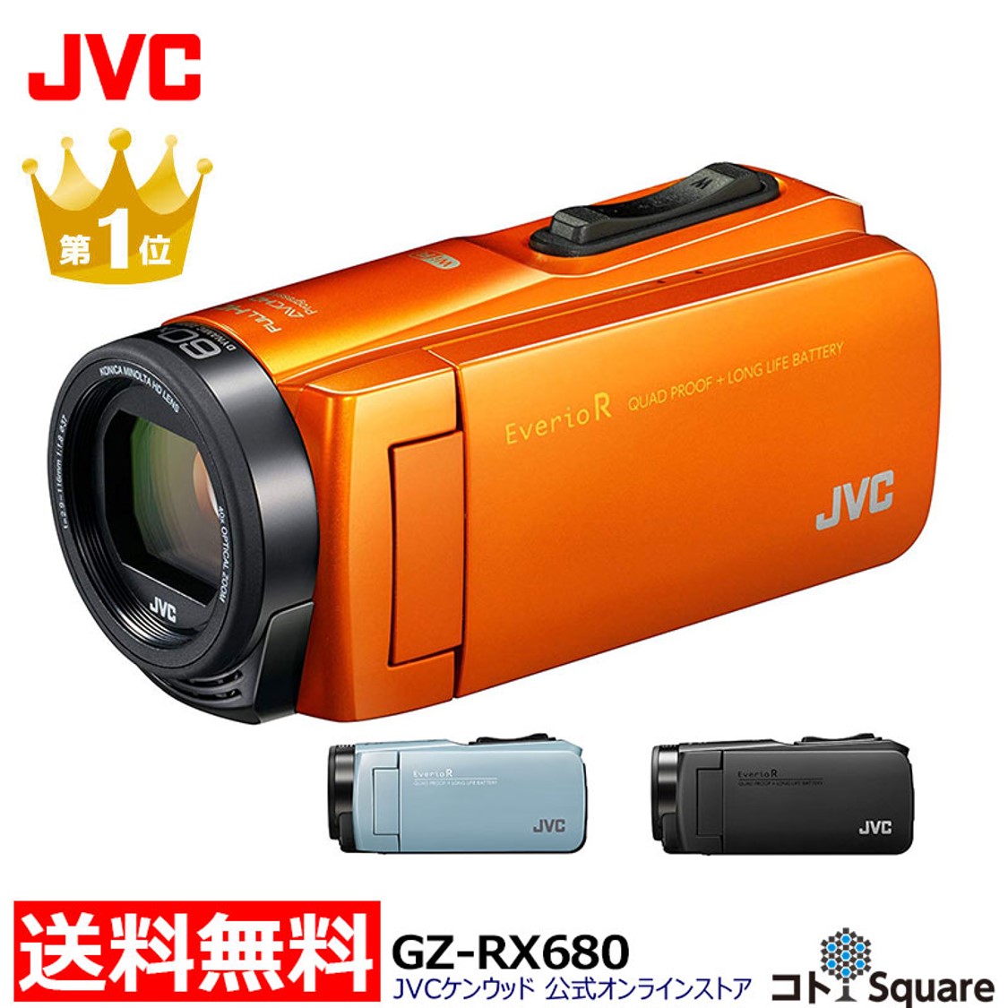 楽天スーパーSALE」にJVCのビデオカメラ「Everio R」がお買い得価格で 