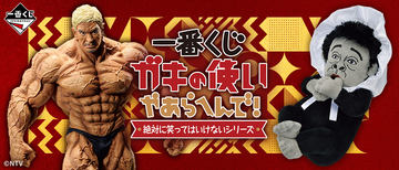 A賞 松本フィギュア -最終形態ver.- 一番くじ ガキの使いやあらへんで! 絶対に笑ってはいけないシリーズ プライズ バンダイスピリッツ