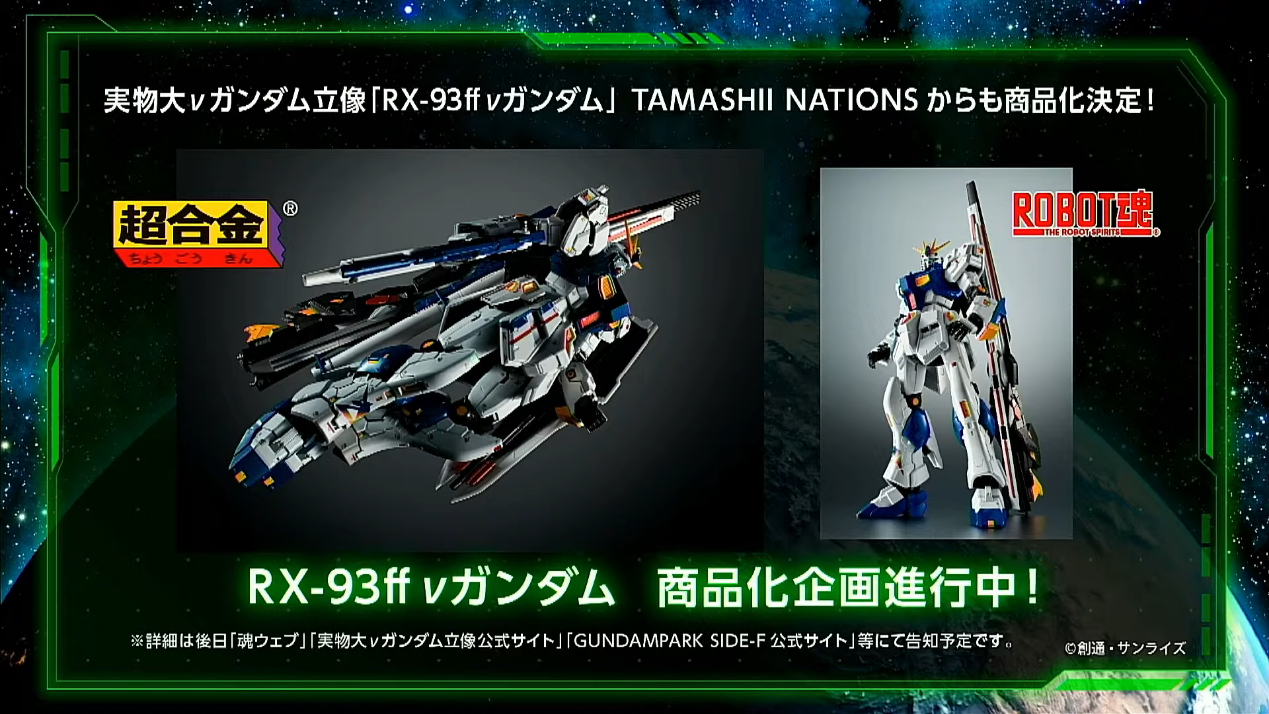 ランキング2022 超合金 RX-93ff νガンダム 福岡 ニューガンダム