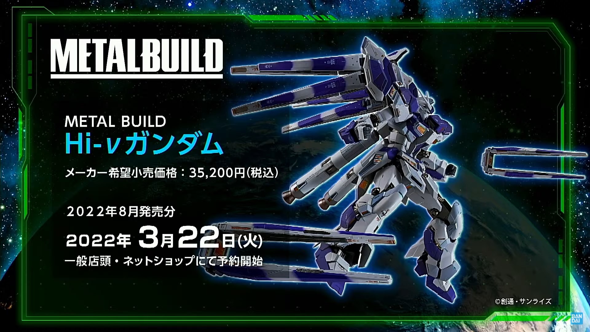 新品未開封 即納 METAL BUILD Hi-νガンダム