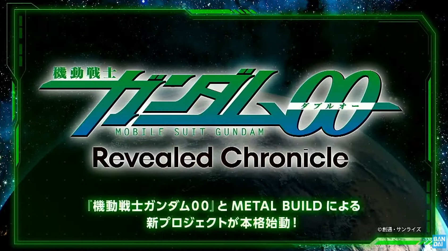 METAL BUILD」とアニメスタッフによる「機動戦士ガンダム00 -Revealed Chronicle-」始動！  本編では描かれなかった物語と新機体 - HOBBY Watch