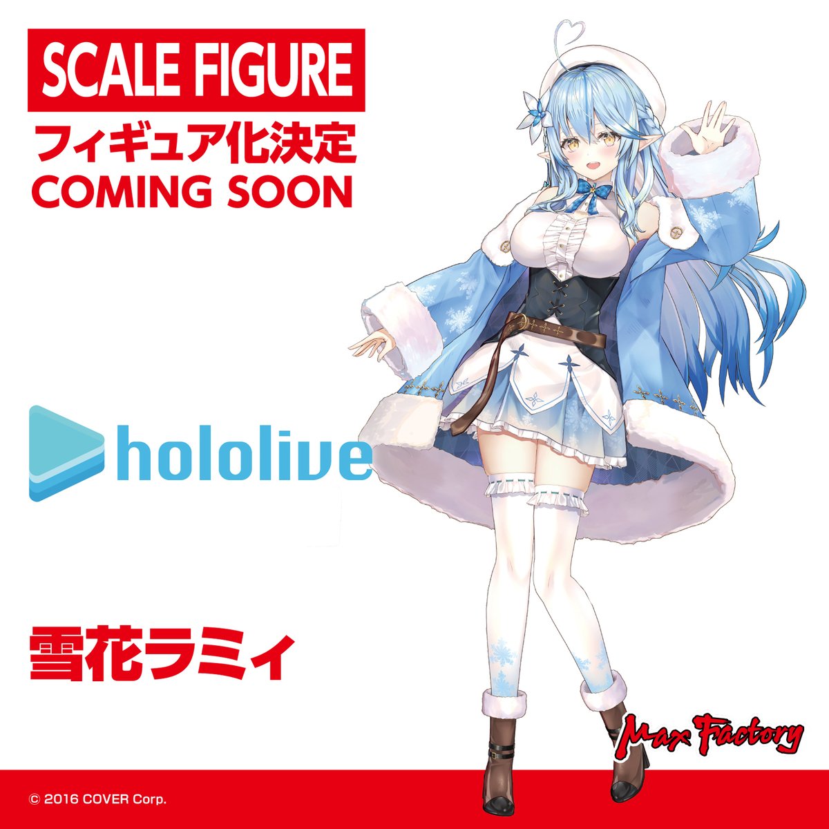 ホロライブ」雪花ラミィのスケールフィギュア化が決定！ - HOBBY Watch