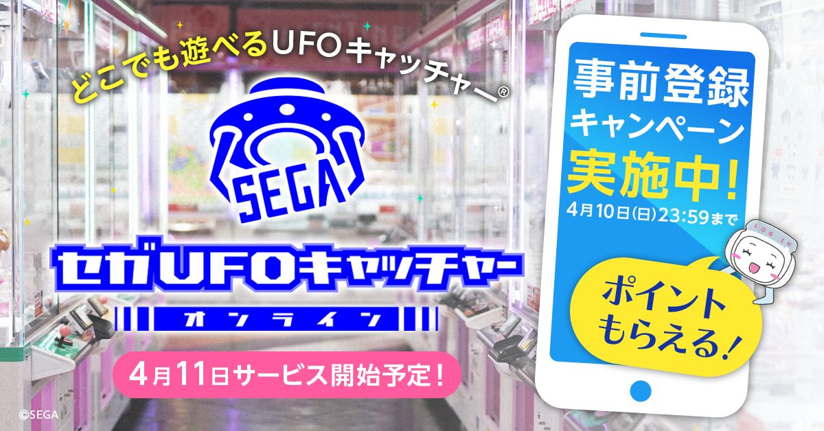 UFOキャッチャー」がついにオンラインクレーンゲーム化。「セガUFO