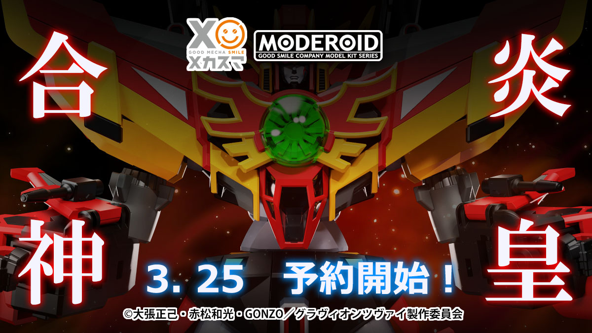 あのシーン を再現するパーツも付属 Moderoid ソルsグラヴィオン が3月25日より予約開始 Hobby Watch