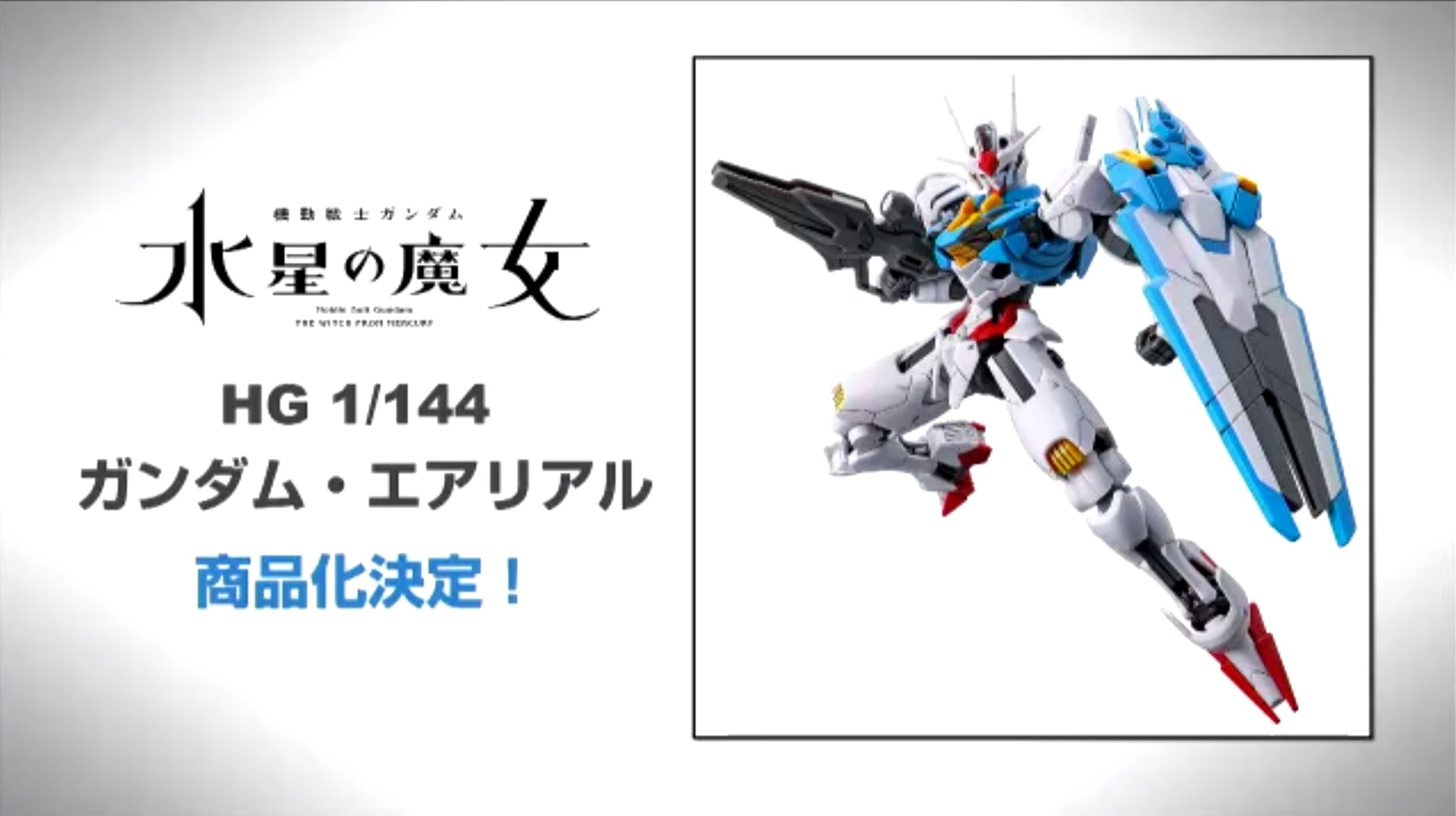 機動戦士ガンダム 水星の魔女 ガンプラまとめ売り-