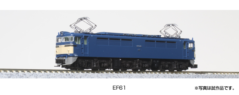 KATO、青いカラーが特徴的な「EF61」の鉄道模型を4月5日に出荷 - HOBBY