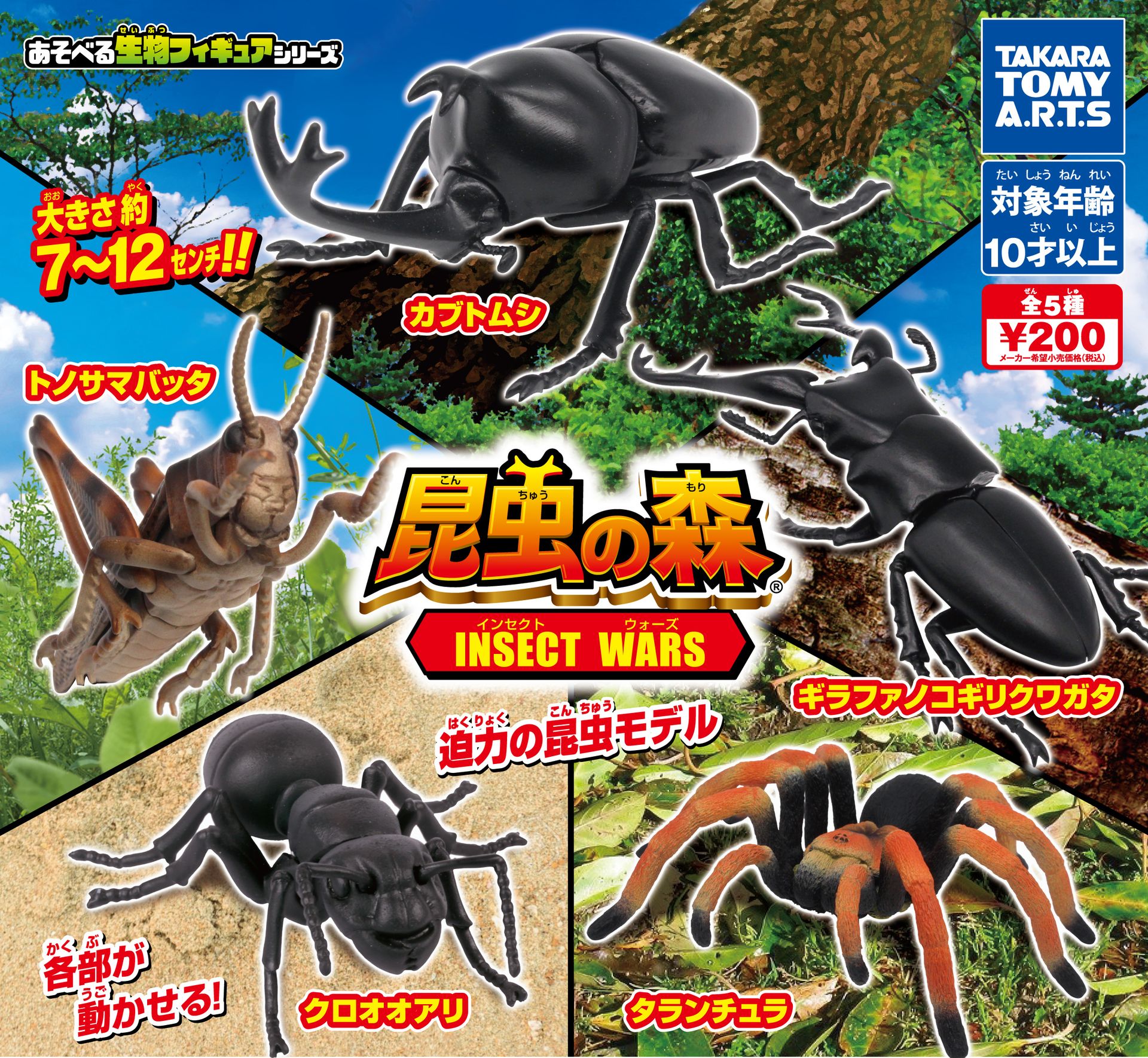 今年も新昆虫が登場 シリーズ第7弾 ガチャ 昆虫の森 Insect Wars 発売決定 Hobby Watch
