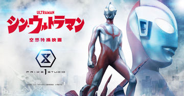 一番くじ シン・ウルトラマン」発売決定！ “真実と正義と美の化身”を