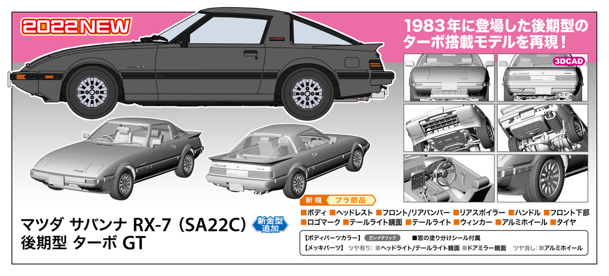ハセガワ、「マツダ サバンナ RX-7 （SA22C） 後期型 ターボ GT」を7月