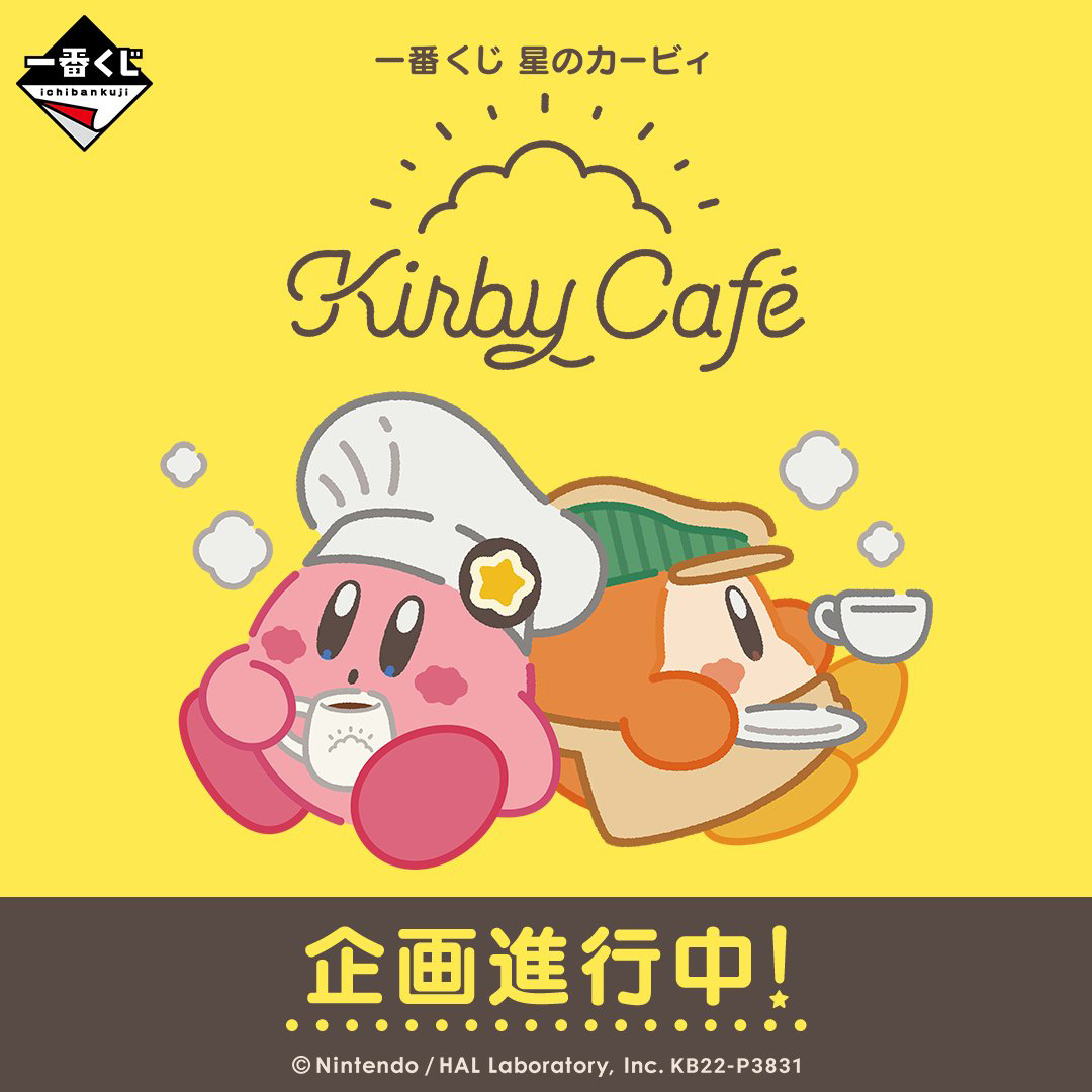 【最大4ロット】一番くじ 星のカービィ Kirby Café 1ロット