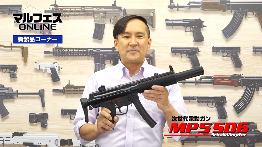 静岡ホビーショー】東京マルイ、次世代電動ガン「MP5 SD6」発表