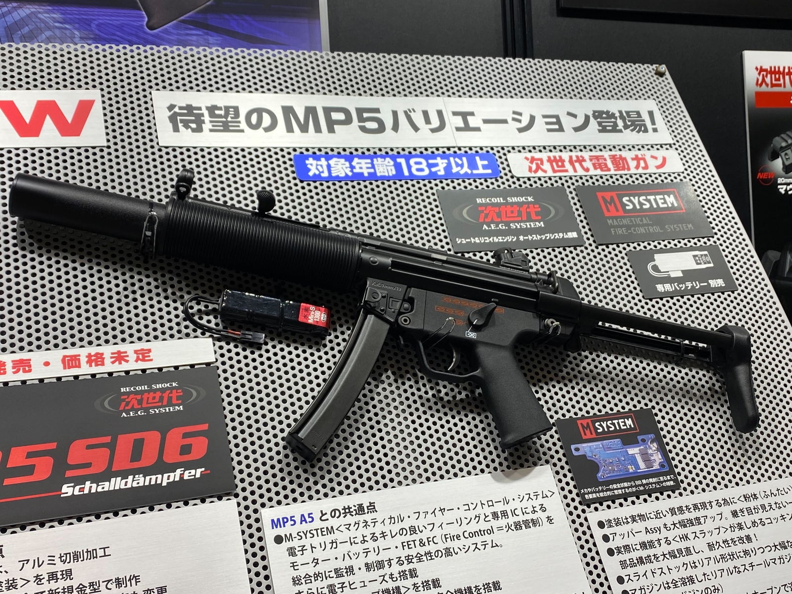 静岡ホビーショー】東京マルイ、次世代電動ガン「MP5 SD6」展示！ - HOBBY Watch