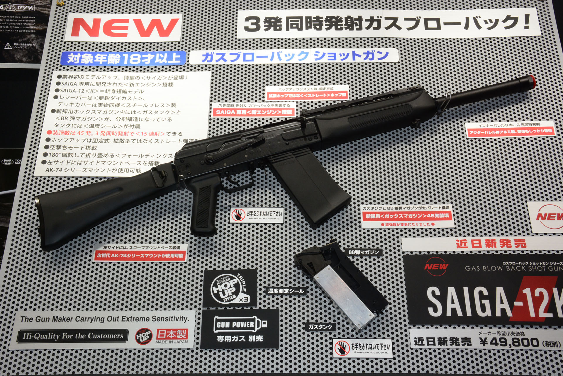 低価お買い得 [6月2日 新発売]ガスブローバック ショットガン SAIGA