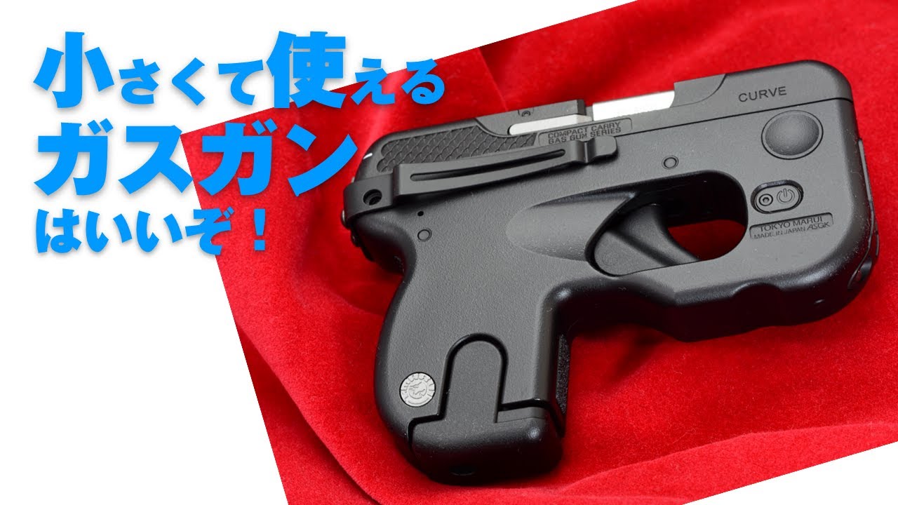 コンパクトで近未来なデザイン！ 東京マルイ、「固定スライドガスガン