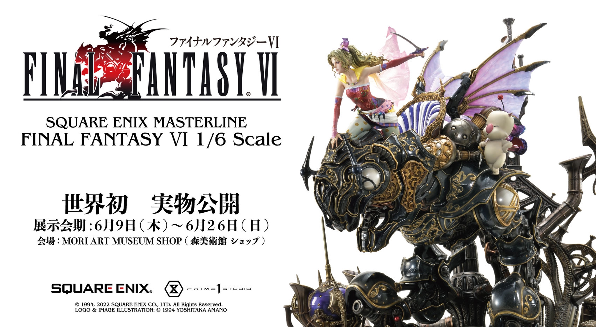 ファイナルファンタジーVI」の1/6魔導アーマーフィギュア、世界初実物展示決定！ - HOBBY Watch