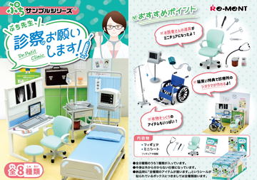 理髪店で見かけるアイテムをミニチュア化。リーメント、「ぷちサンプル