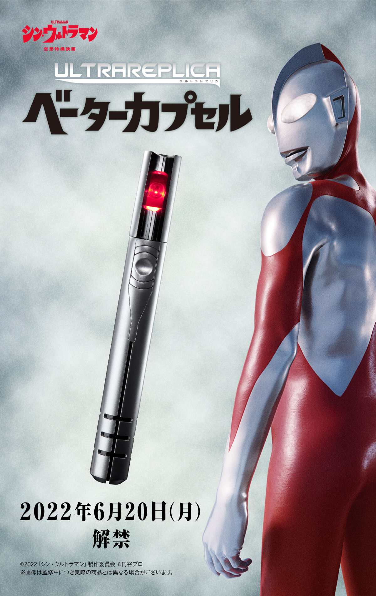 シン ウルトラマン より変身アイテム ベーターカプセル が立体化 6月日より予約開始 Hobby Watch