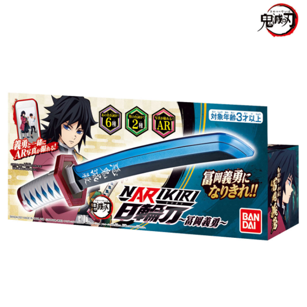 N*す様 即入札OK　鬼滅の刃 日輪刀 ペーパーナイフ 冨岡義勇　新品　未開封 鬼滅の刃 ペーパーナイフ／冨岡 義勇: キャラグッズ｜ムービック