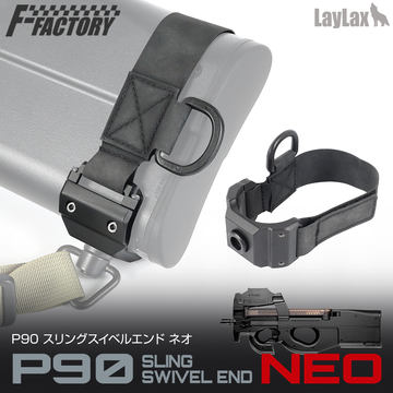 LayLax、「P90 クイックホルスター」本日発売！ モール専用