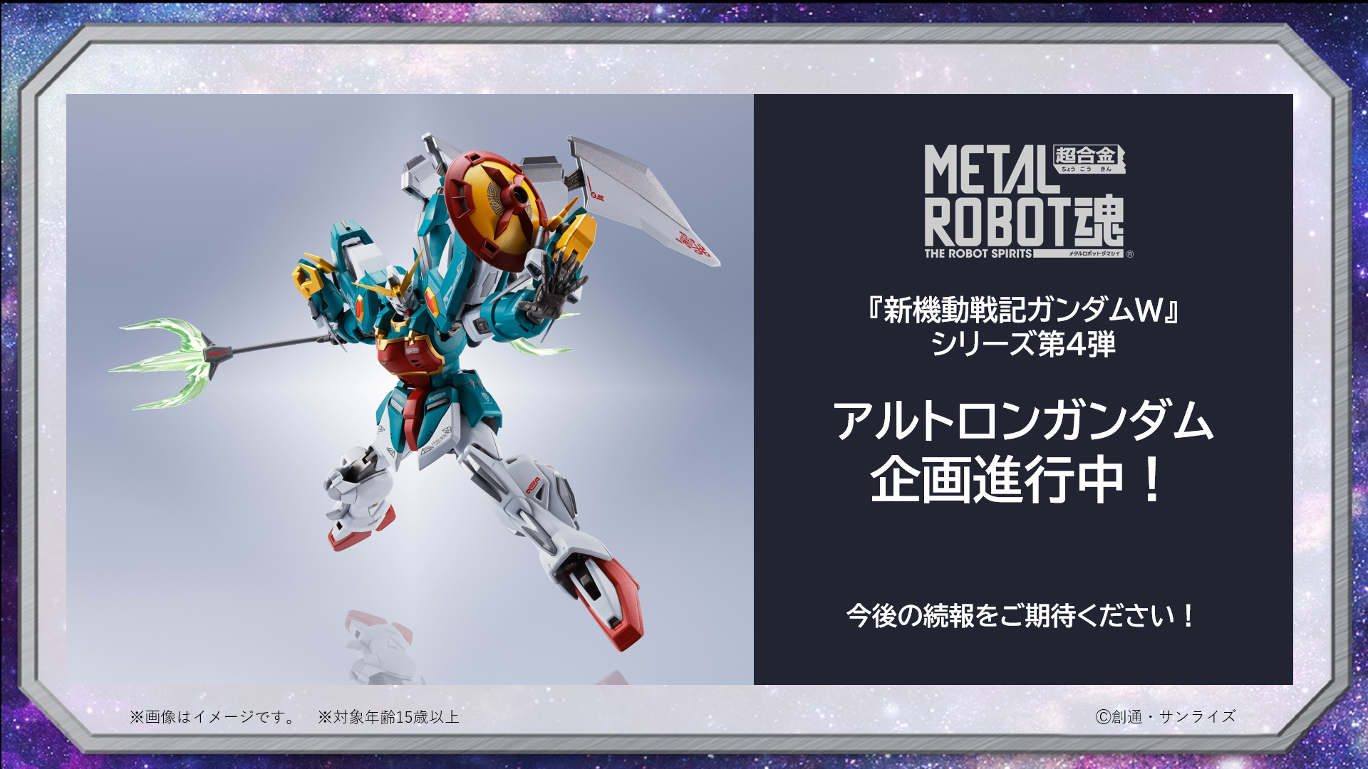 METAL ROBOT魂 ＜SIDE MS＞ アルトロンガンダム ガンダムW - ゲーム