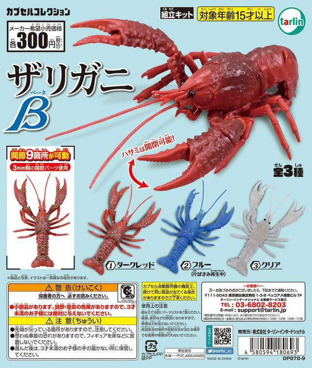 リアルな造形と9箇所の可動でザリガニを再現 カプセルトイ ザリガニb が7月7日より順次発売 Hobby Watch