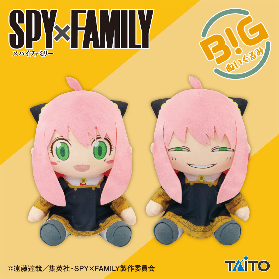 よゆうのえみを浮かべた表情も。「SPY×FAMILY」アーニャのBIG