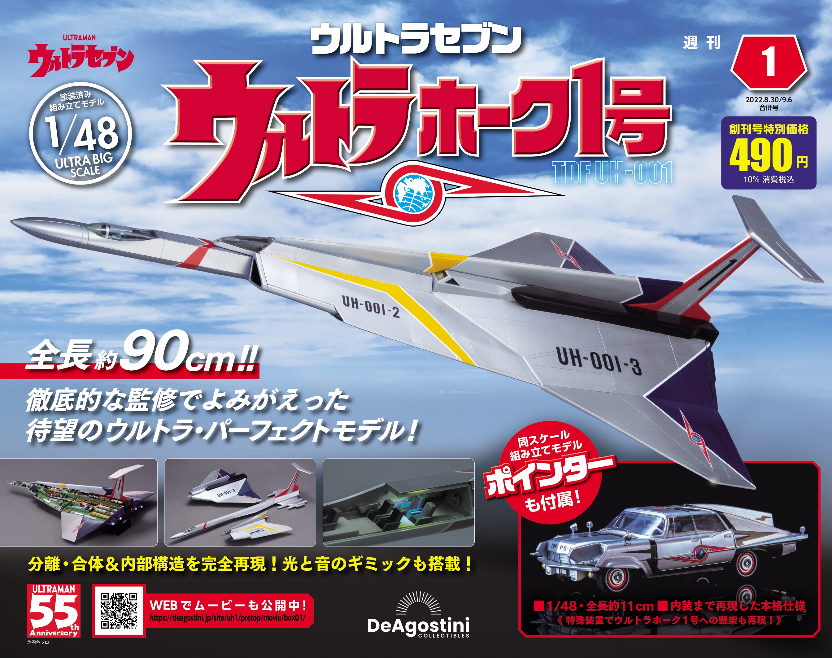 ウルトラホーク1号 が完成するマガジンシリーズ 週刊 ウルトラホーク1号 が8月16日に創刊 Hobby Watch