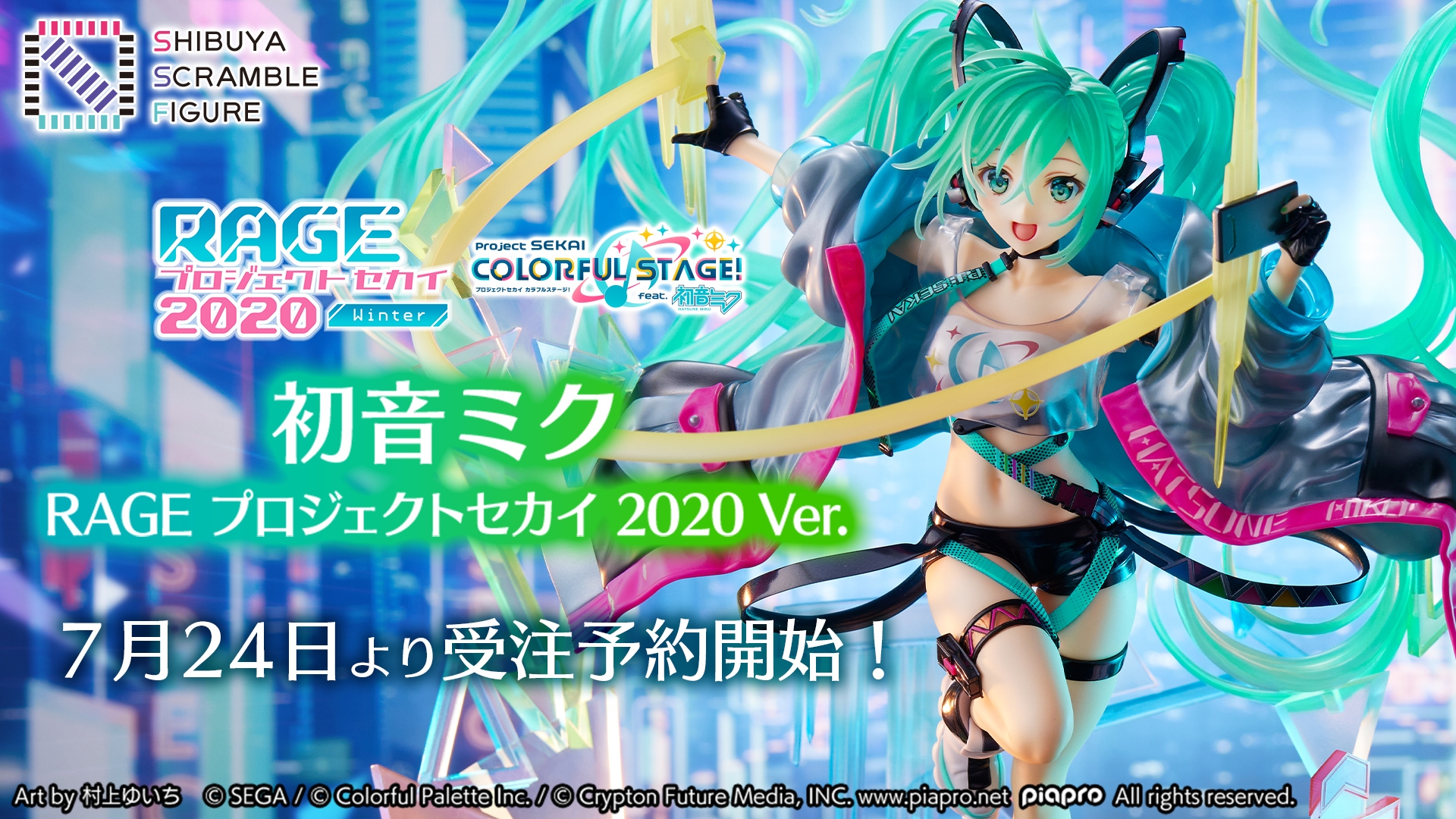 初音ミクが「RAGE プロジェクトセカイ 2020」公式ビジュアル姿で