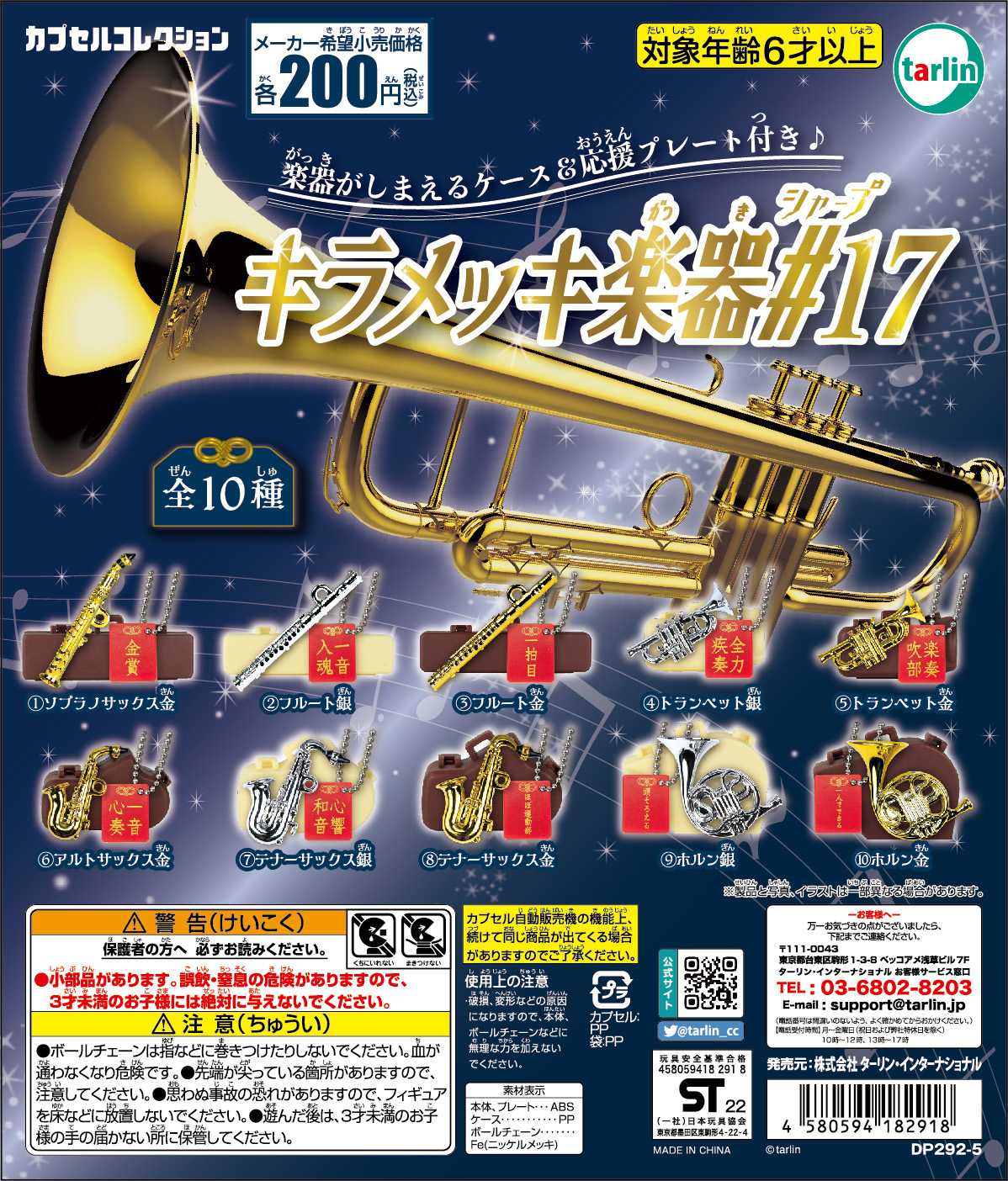 きらめく管楽器がミニチュアサイズで登場 キラメッキ楽器 17 が8月15日に発売 Hobby Watch