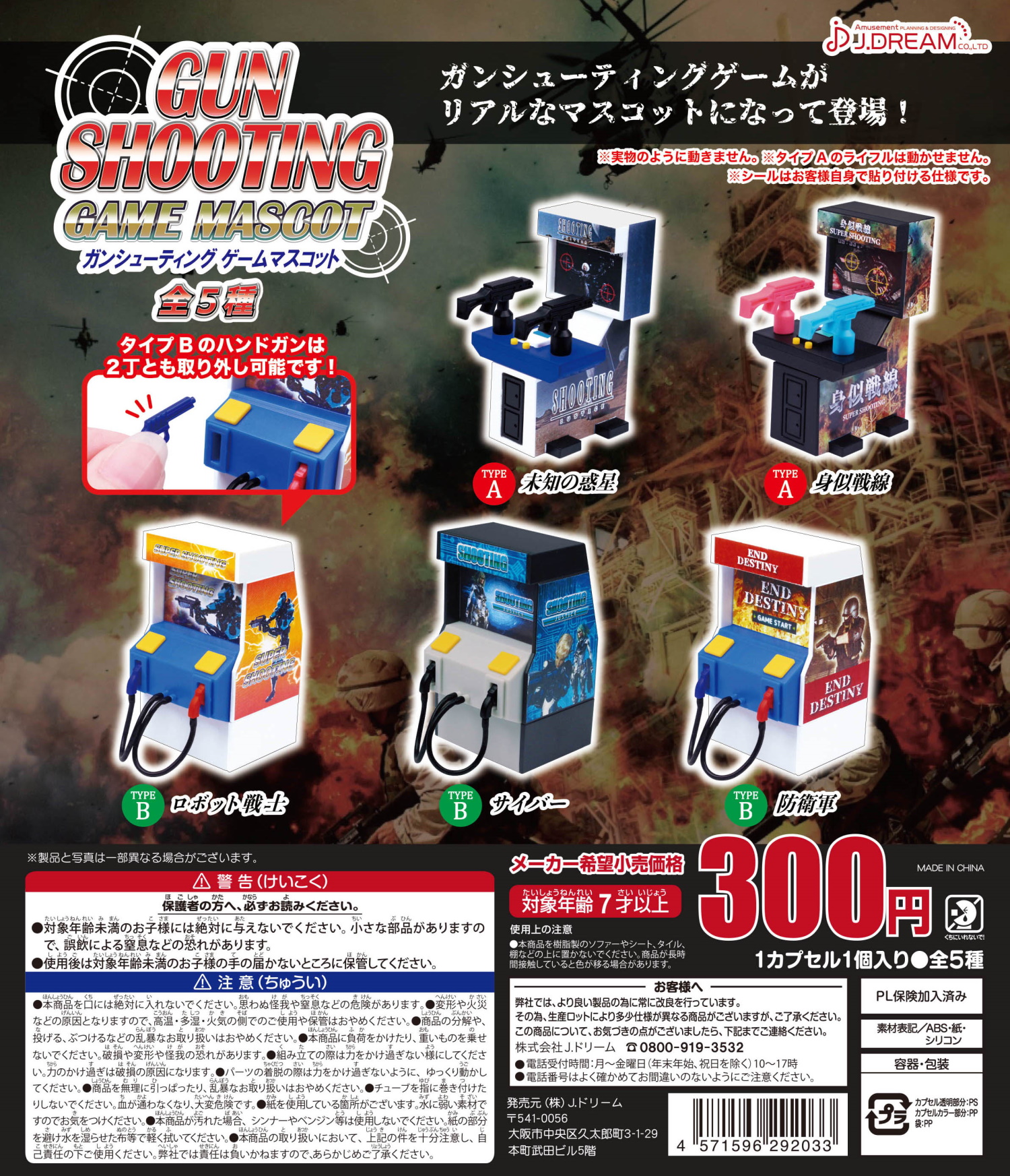 カプセルトイ「ガンシューティングゲームマスコット」が本日8月18日より出荷開始！ - HOBBY Watch