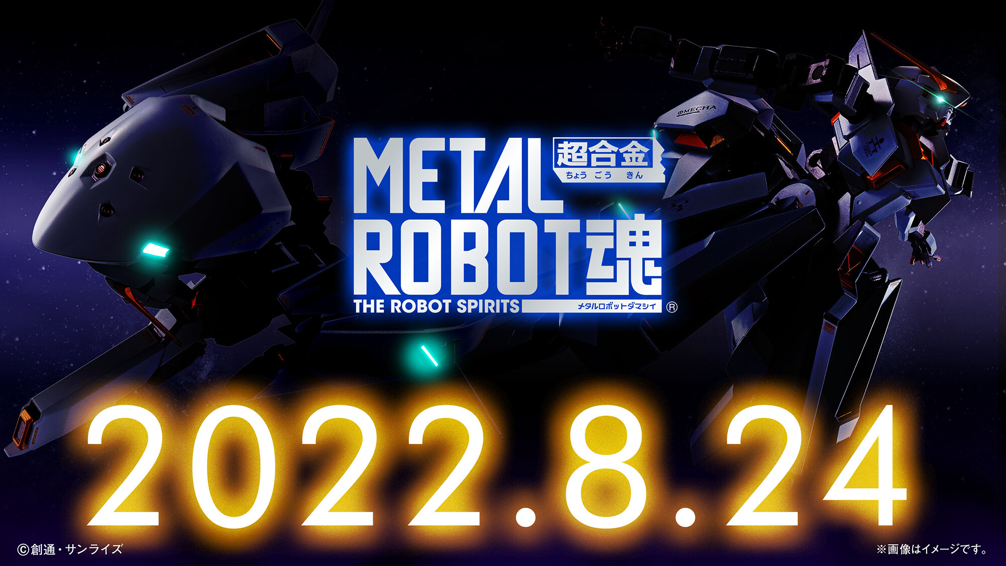 TR計画の到達点となる機体”が登場。「METAL ROBOT魂」新作アイテムの