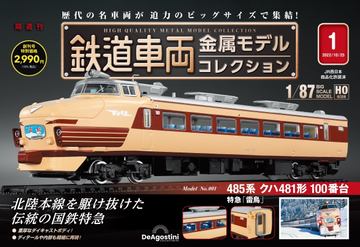 トミックス、Nゲージ鉄道模型「国鉄 200系東北・上越新幹線基本セット