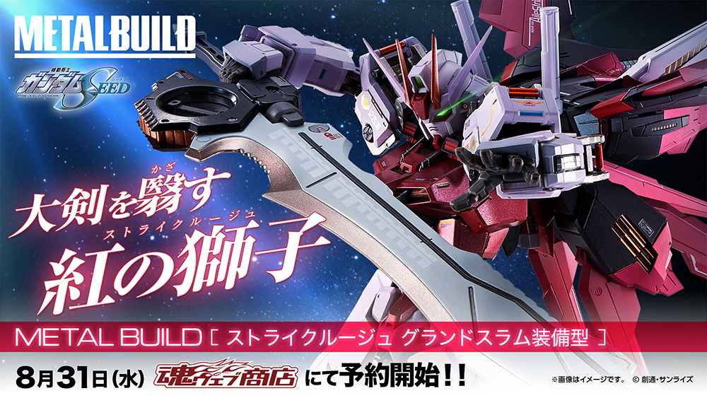 定番大人気 BANDAI - 魂ウェブ商店限定 METAL BUILD ストライク ...