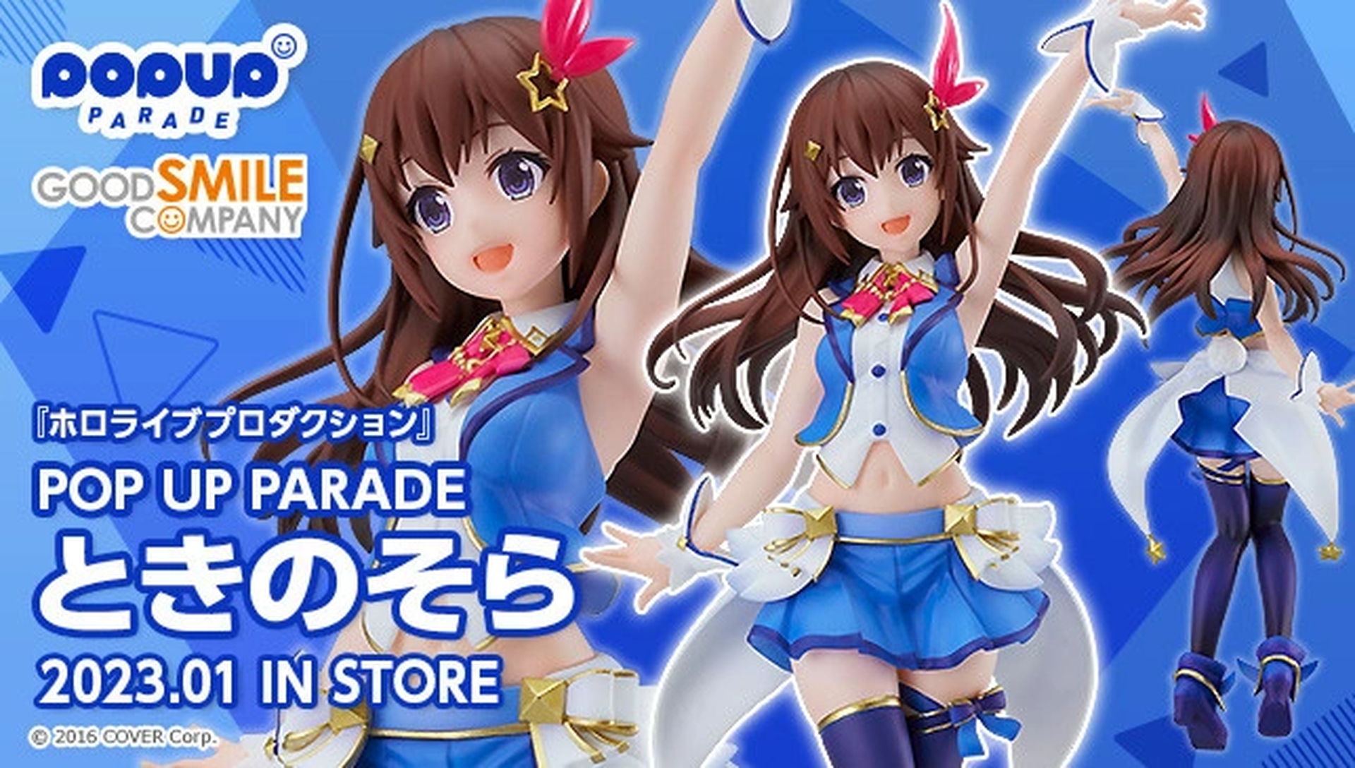 ホロライブ ときの そら ねんどろいど + POP UP PARADE セット