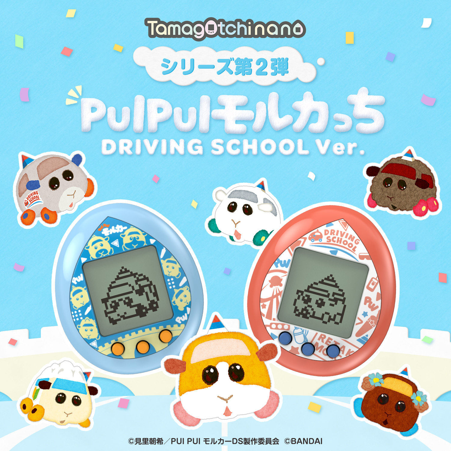 教習ベビモルカー”を育成！ 「PUI PUI モルカっち」第2弾が2023年2月に発売決定 - HOBBY Watch