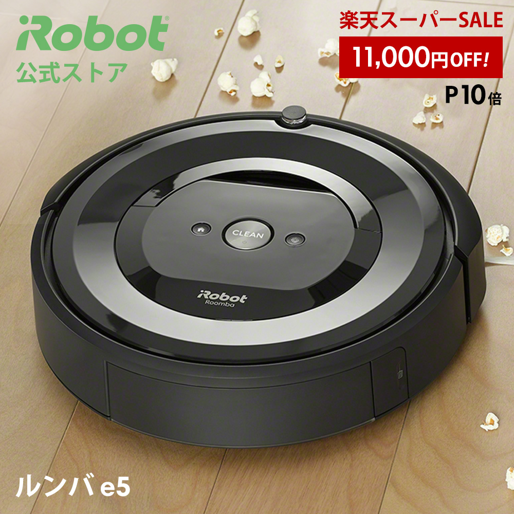 正規品」 IROBOT ルンバ E5 2022年製 - 生活家電