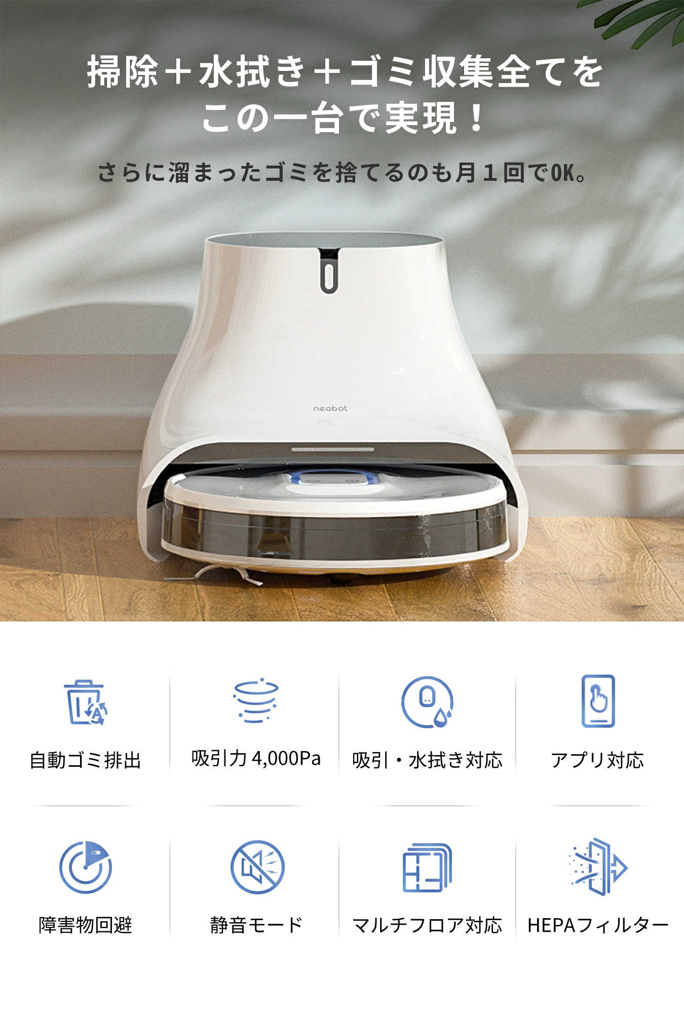 自動ゴミ収集機能付きで約3.5万円。「楽天スーパーSALE」にロボット