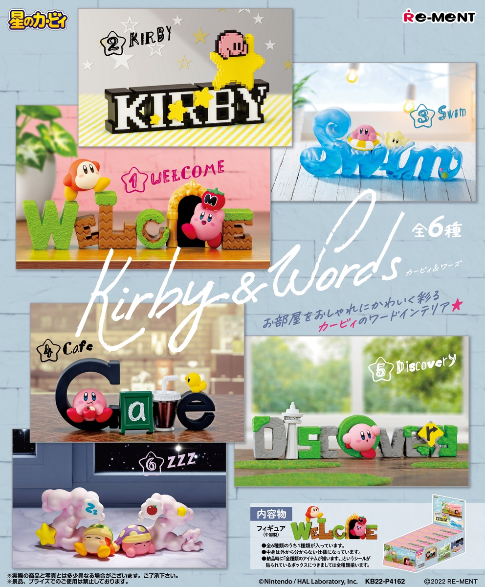 カービィとワドルディの就寝姿が可愛い ワードインテリア 星のカービィ Kirby Words 12月19日発売 Hobby Watch