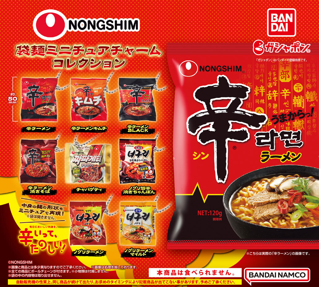 辛ラーメン」など袋麺8種がミニチュアチャームガシャに！ バンダイより9月第4週発売 - HOBBY Watch