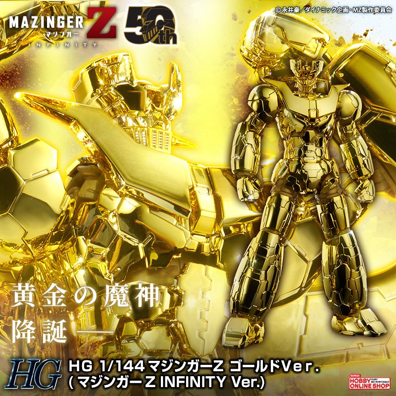 プラモデル「HG 1/144 マジンガーZ ゴールドVer.（マジンガーZ