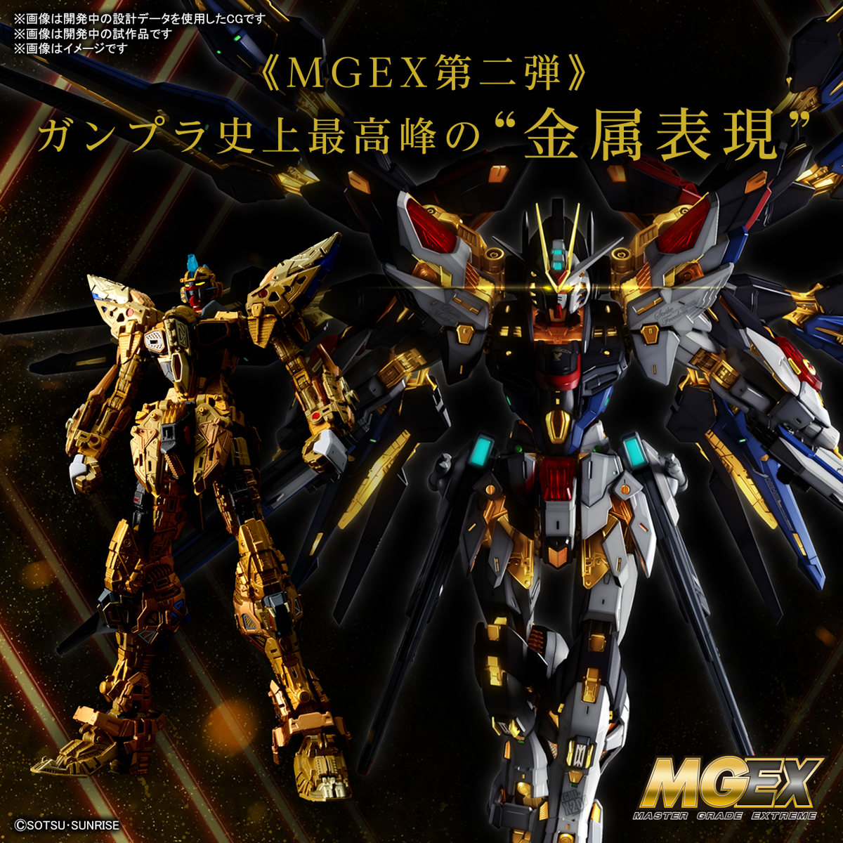 MGEX 1/100 ストライクフリーダムガンダム | hartwellspremium.com