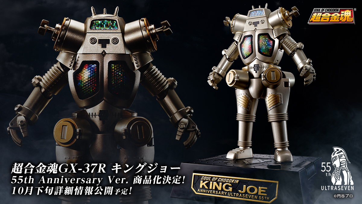 公式ショップ 超合金魂 キングジョー 55th Anniversary Ver