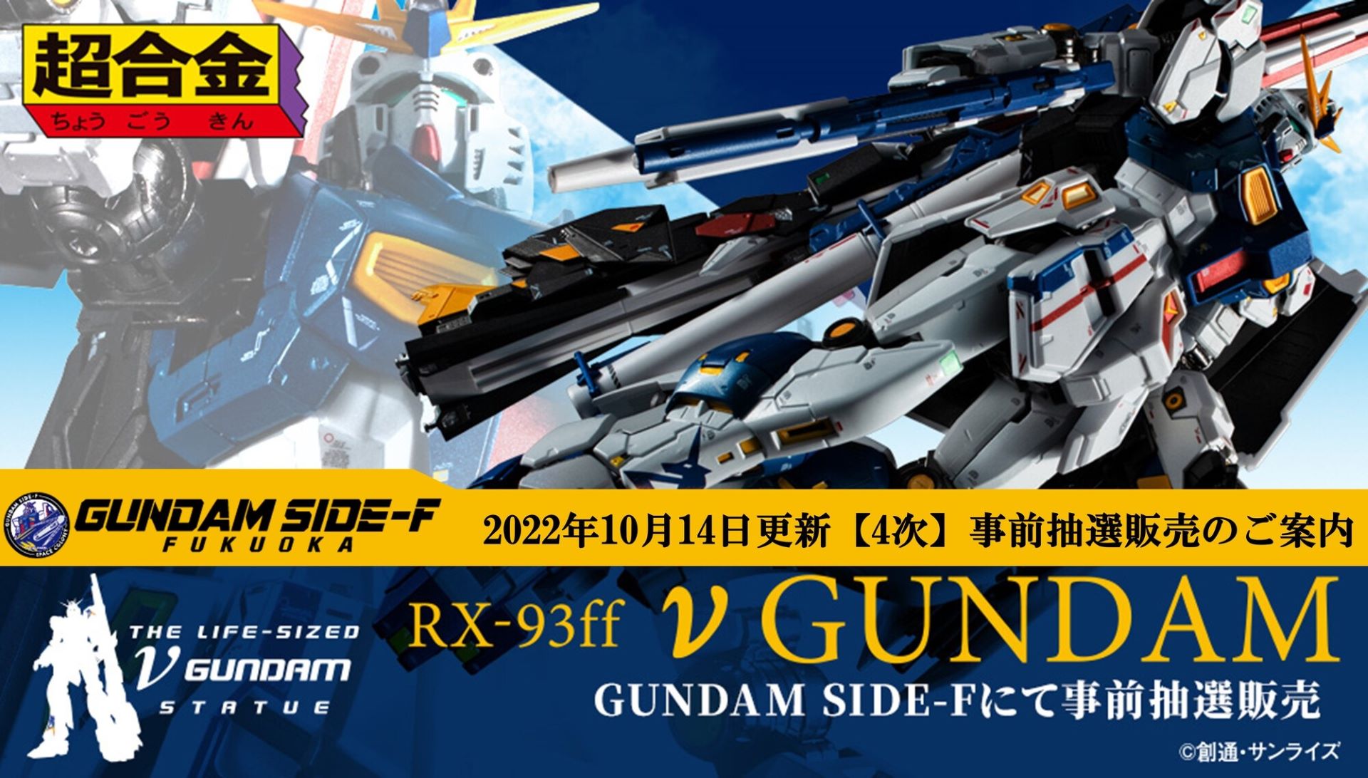 セット送料無料 【新品未開封】超合金 RX-93ff νガンダム 抽選当選