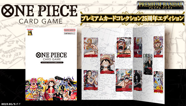 ONE PIECE カードゲーム プレミアムカードコレクション 25周年