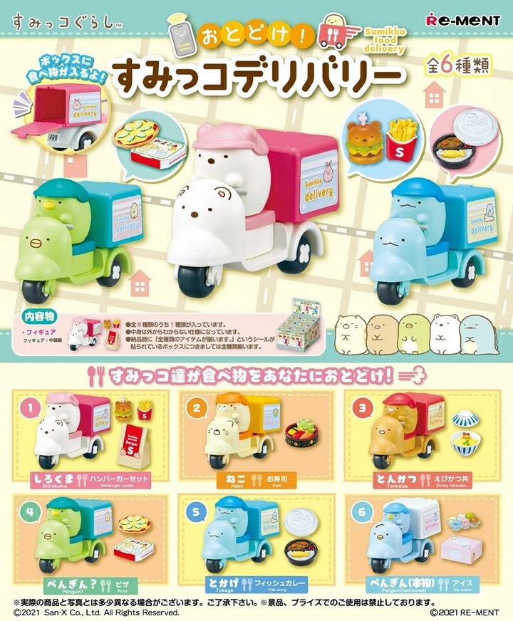 すみっコたちのフィギュア「おとどけ！すみっコデリバリー」6個入りBOXが「楽天スーパーDEAL」に登場！ - HOBBY Watch