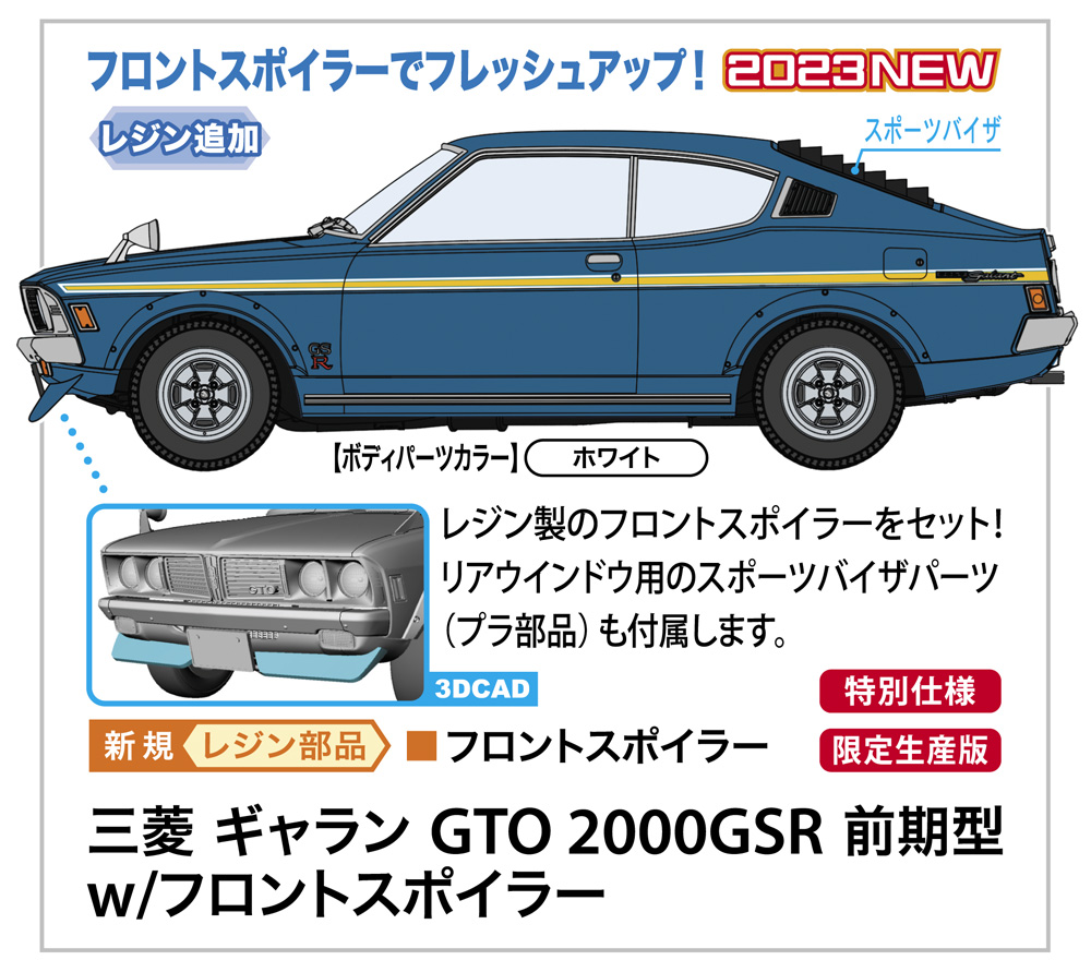 ハセガワ プラモデル 三菱 ギャラン Gto 00gsr 前期型 W フロントスポイラー を23年1月25日頃に発売 Hobby Watch