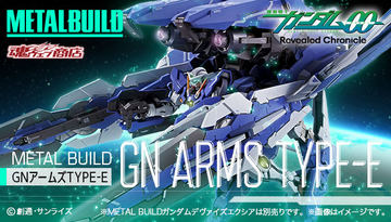 最大全長570mmのビックサイズな「METAL BUILD GNアームズ TYPE-E」は ...