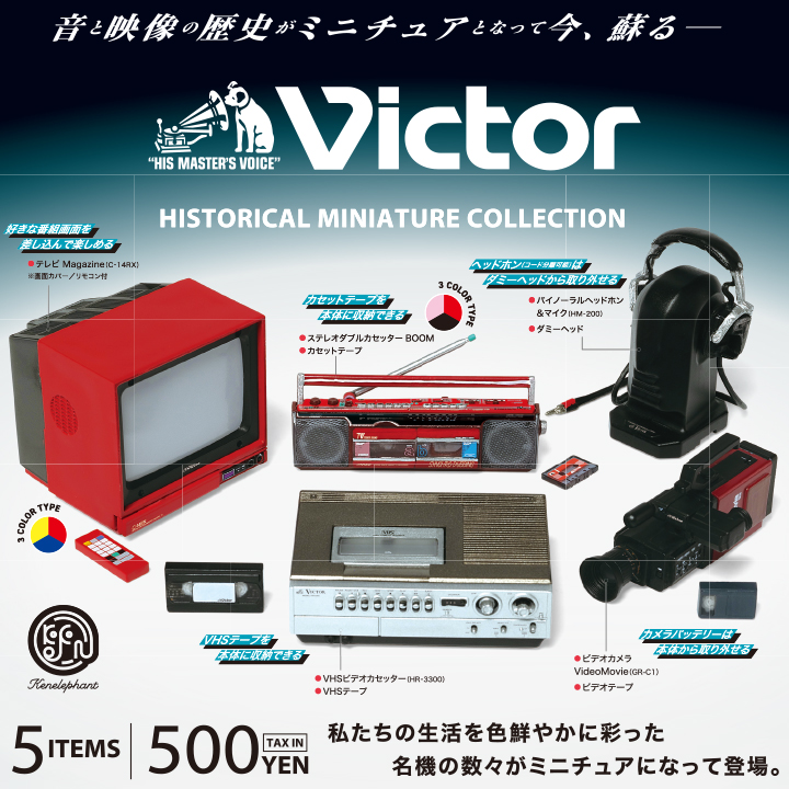 70～80年代のVictor家電ミニチュアフィギュア12個セットが再販