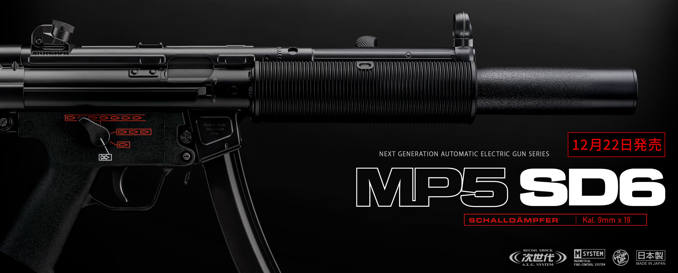 次世代電動ガン「MP5 SD6」の発売日が12月22日に決定！ - HOBBY Watch